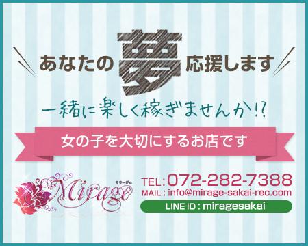 Mirage(ミラージュ)