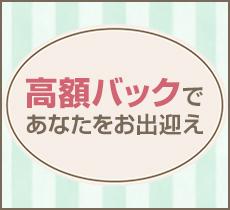 60分1万円以上、高額バックで超高収入♪