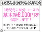 安心の日給保証制度！